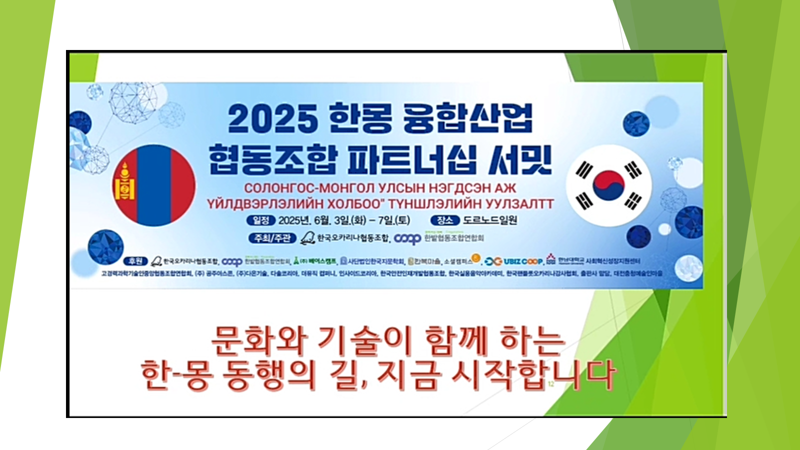 25한몽연합써밋.png