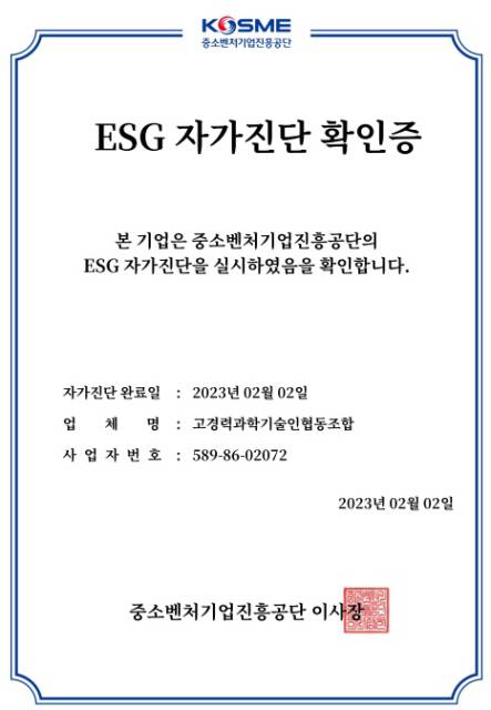 ESG자가진단확인증.png