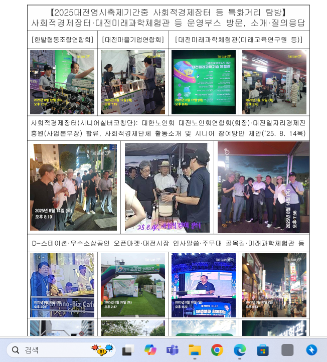 사회적경제장터  및 특화거리탐방.png