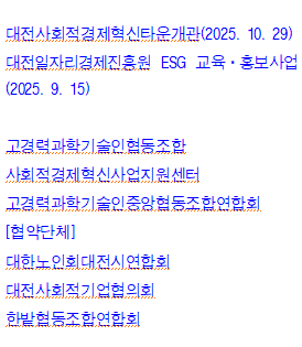 대전일자리진흥원 ESG교육 및 홍보사업.png